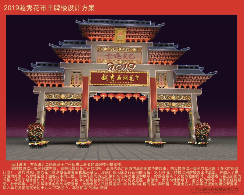 2019花市牌楼.jpg