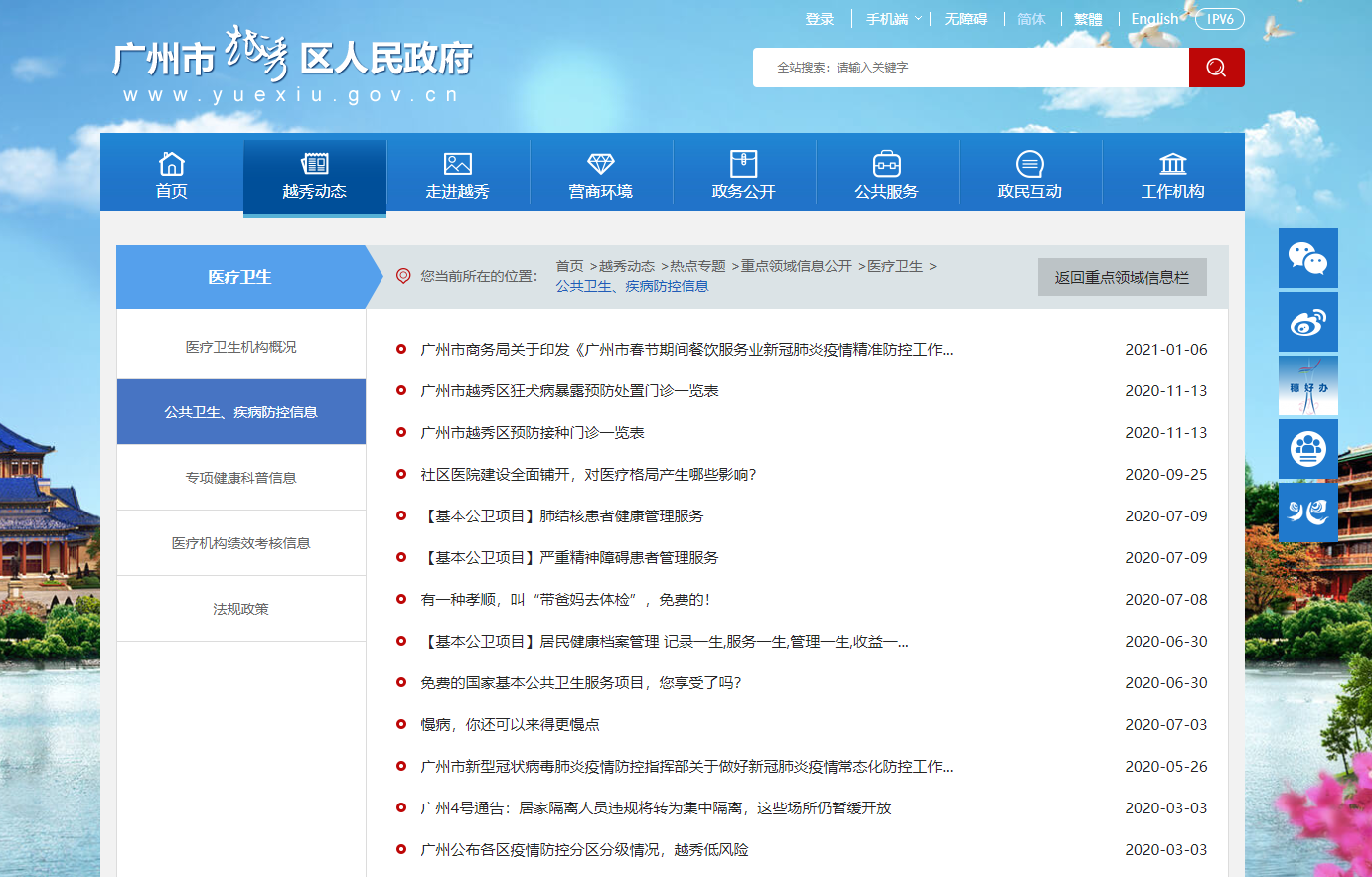 政务网站截图.png