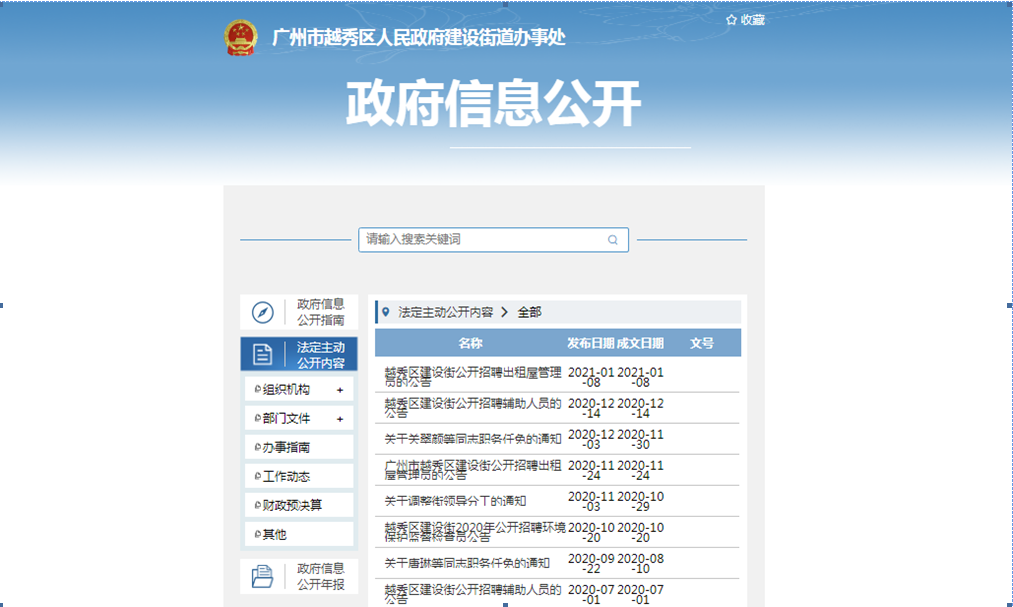 公开网截图.png