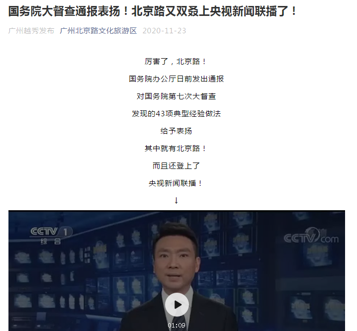 图三:广州北京路文化旅游区公众号公开信息.png