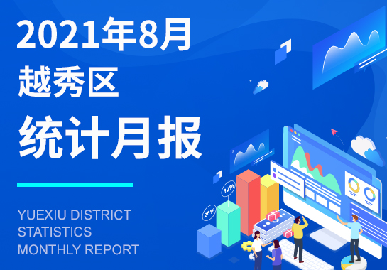 8月新葡京博彩官网
区统计数据