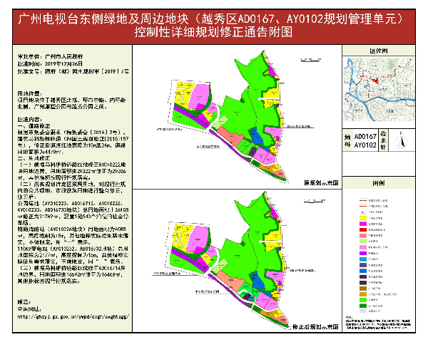 88.广州电视台东侧绿地及周边地块(新葡京博彩官网区AD0167、AY0102规划管理单元)控制性详细规划修正通告附图.jpg