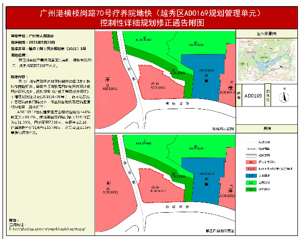 89.广州港横枝岗路70号疗养院地块(AD016912地块)控制性详细规划修正通告附图.jpg