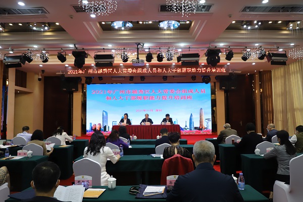 常委会组成人员培训.jpg