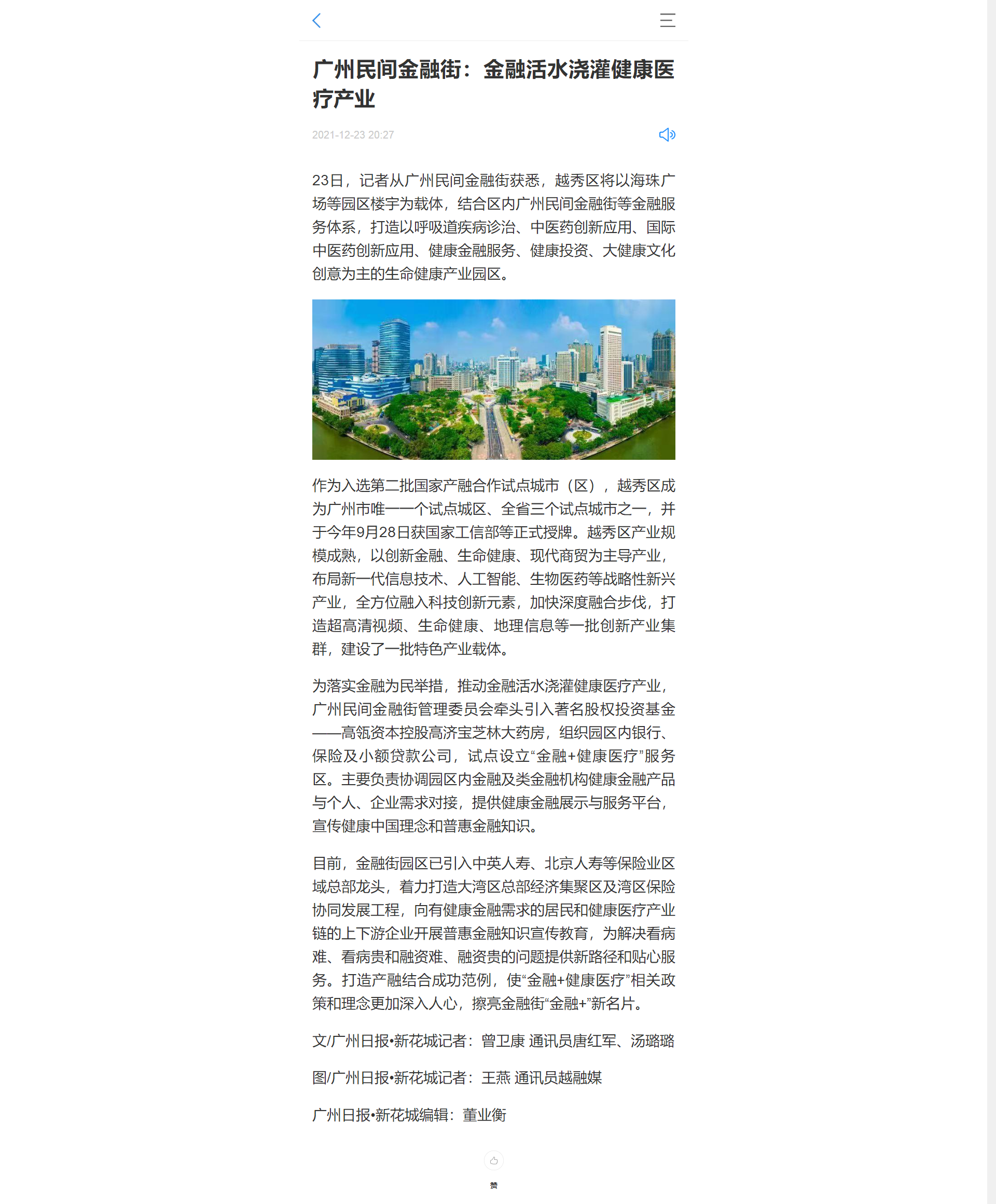 广州日报.png