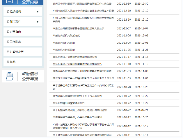 政务微信截图_16418905033803.png