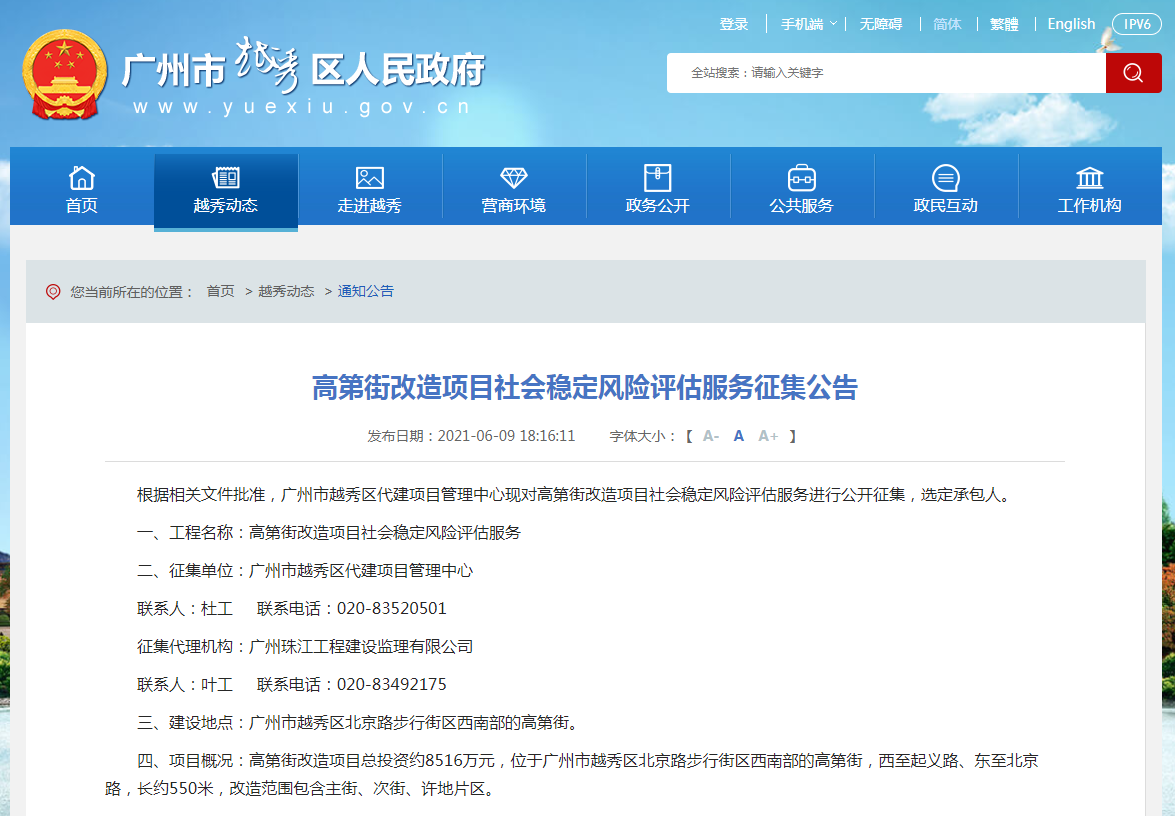 政务信息公开截图.png