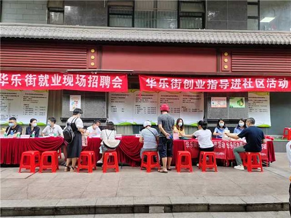 华乐街举办首场零距离现场招聘会和创业指导进社区活动 
                                    
                                                                 综合服务中心.jpg