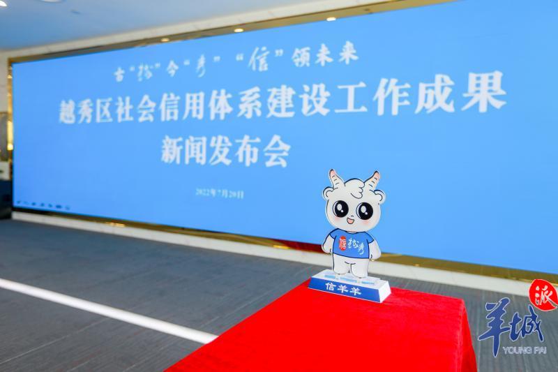 广州迎来“信羊羊”,“信用”原来可以这样“用”