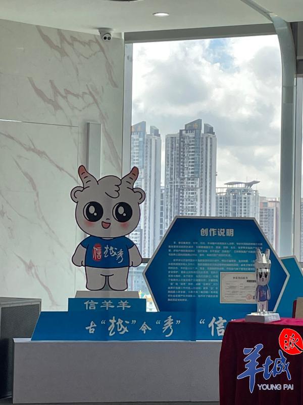 广州迎来“信羊羊”,“信用”原来可以这样“用”