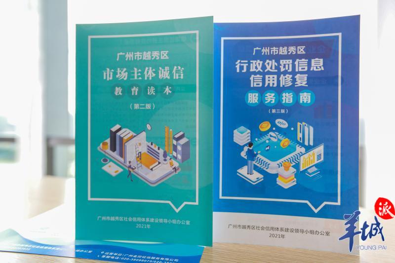 广州迎来“信羊羊”,“信用”原来可以这样“用”