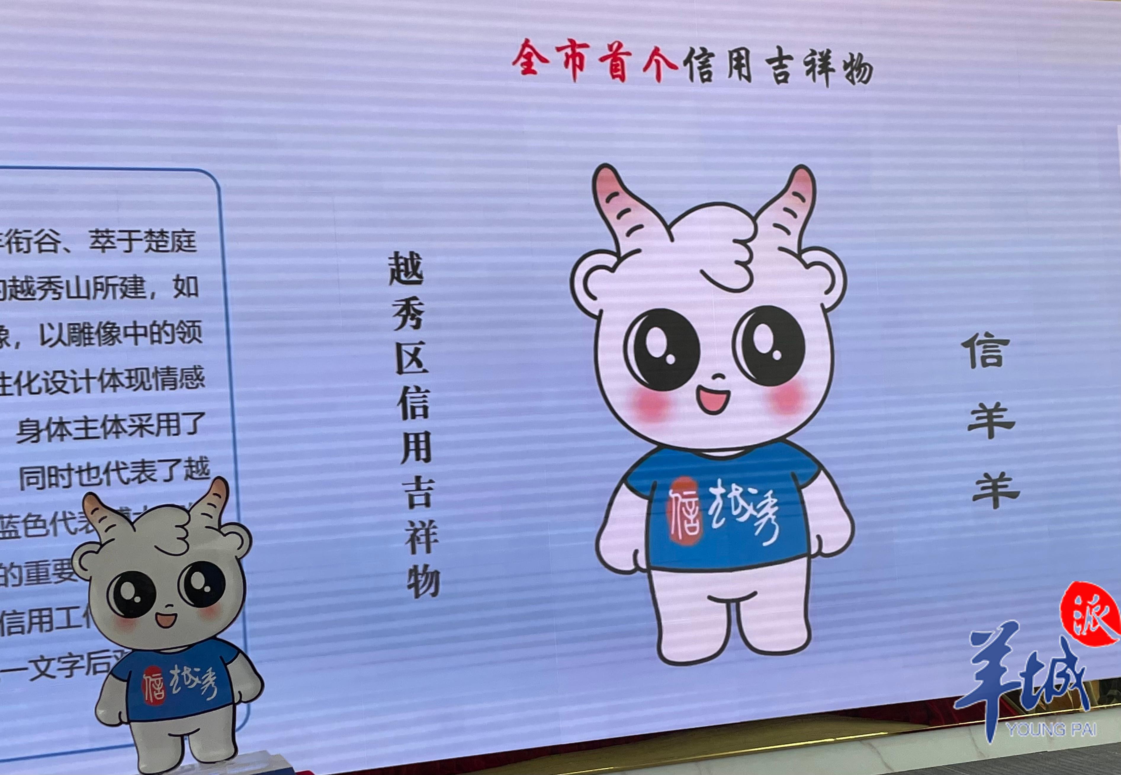 广州迎来“信羊羊”,“信用”原来可以这样“用”