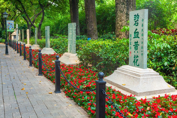 黄花岗公园 黄花岗公园