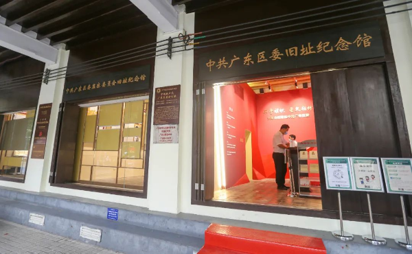 中共广东区委旧址纪念馆 中共广东区委旧址纪念馆