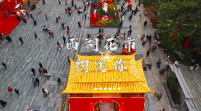 广府味·幸福年丨新葡京博彩官网
西湖花市约定你！主牌楼、主街航拍抢先看→