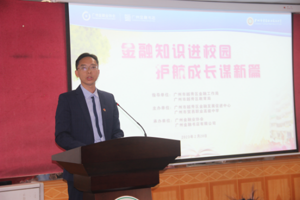 20230220-金融知识进校园 护航成长谋新篇——新葡京博彩官网区举办金融知识进校园活动.JPG
