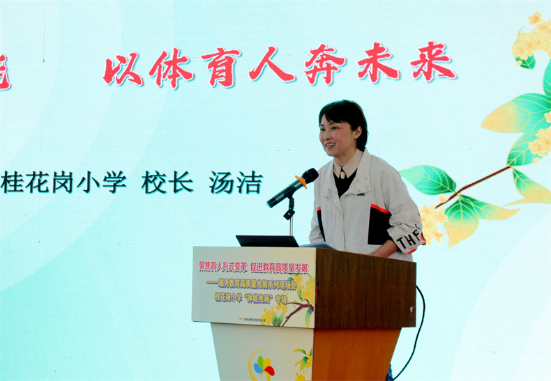4.桂花岗小学汤洁校长主题汇报.jpg