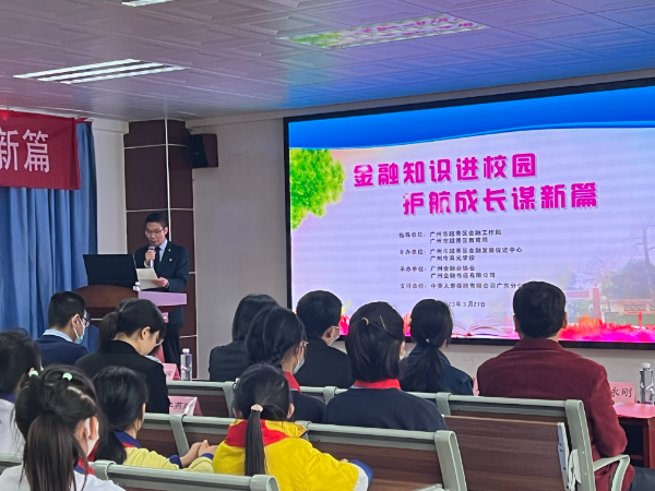 20230328金融知识进校园(真光学校).jpg