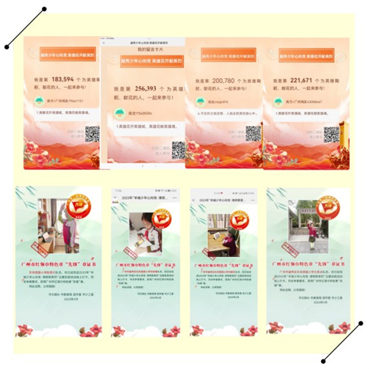 6. 网上祭扫.jpg