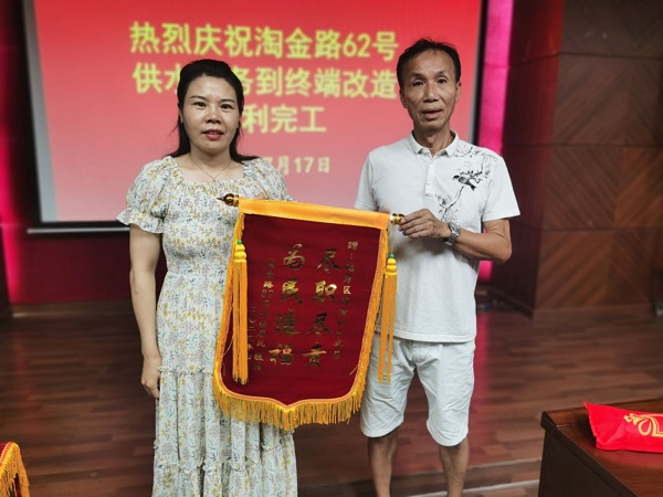 20230717  办实事好水入户,居民点赞送锦旗——区建设水务局实施供水服务到终端改造获居民赠旗感谢-2.1.jpg