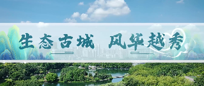 生态古城，新葡京博彩官网
风华