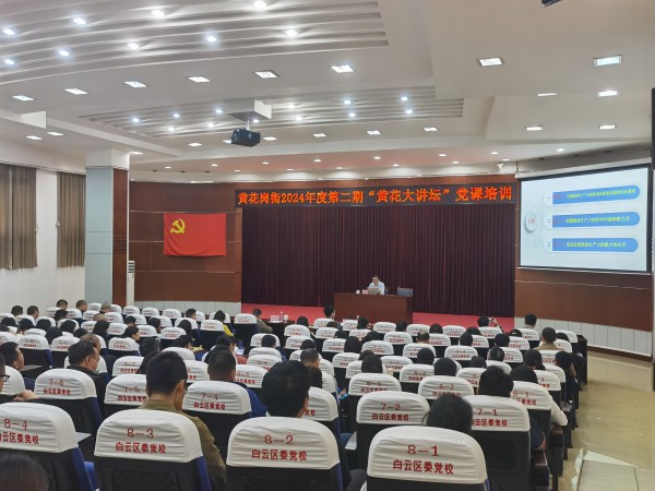 黄花大讲坛图片(1).jpg