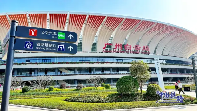 广州白云站资料图 来源:中国铁路 广州白云站资料图 来源:中国铁路