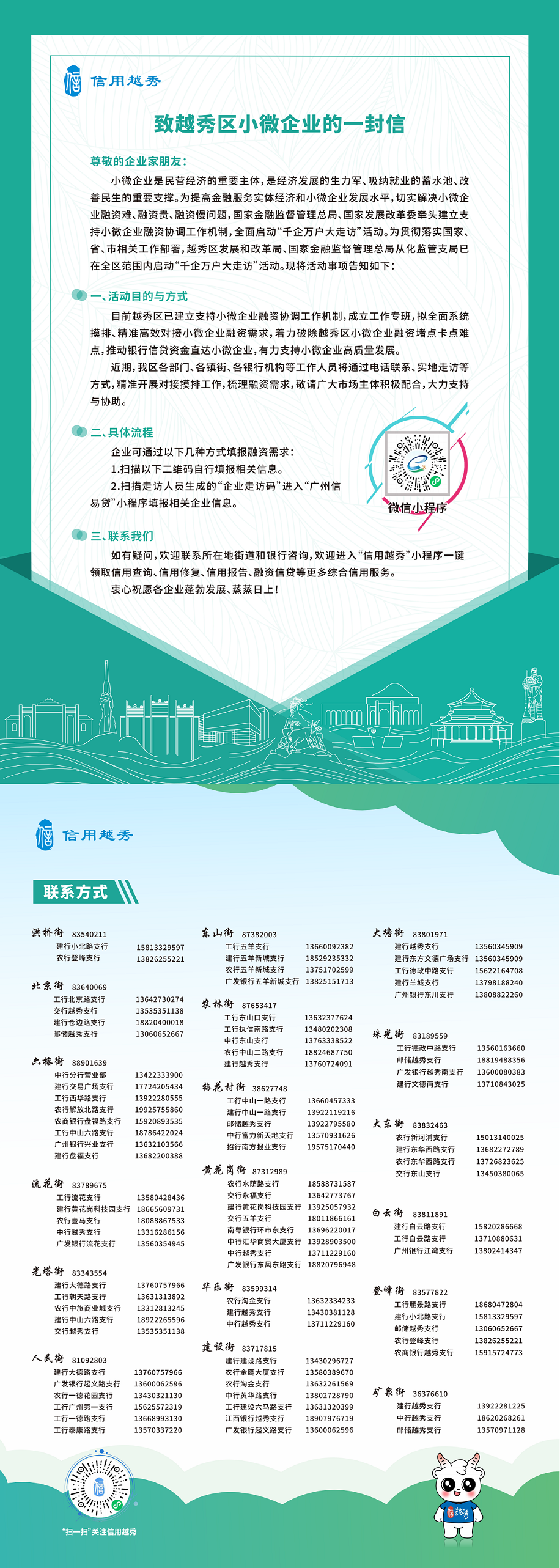 致新葡京博彩官网
区小微企业一封信_00.png