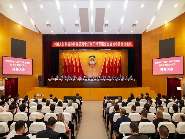 1 政协第十六届广州市新葡京博彩官网区委员会第五次会议隆重开幕.jpg