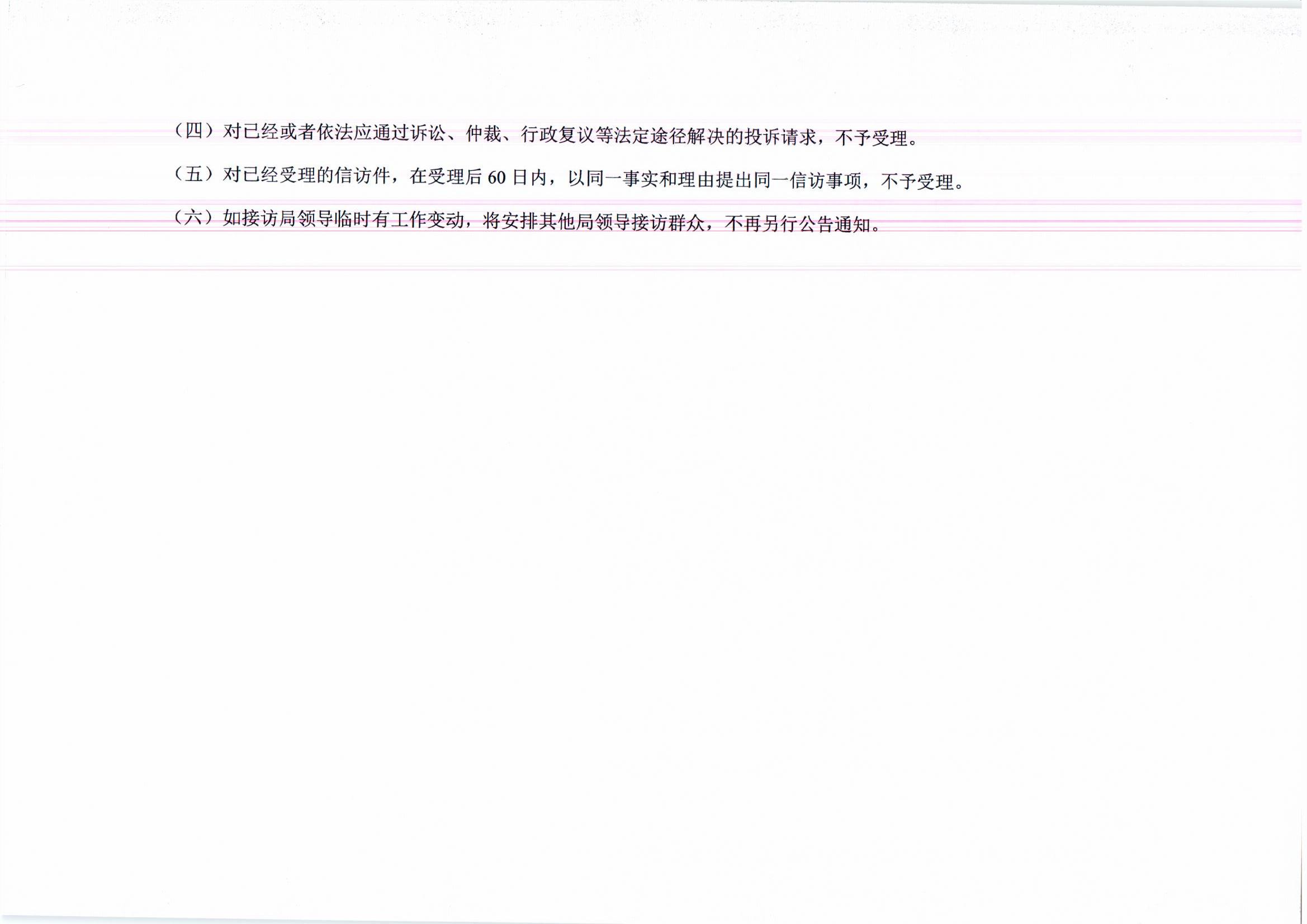 2025年4月份新葡京博彩官网区领导干部接访情况安排表002.jpg