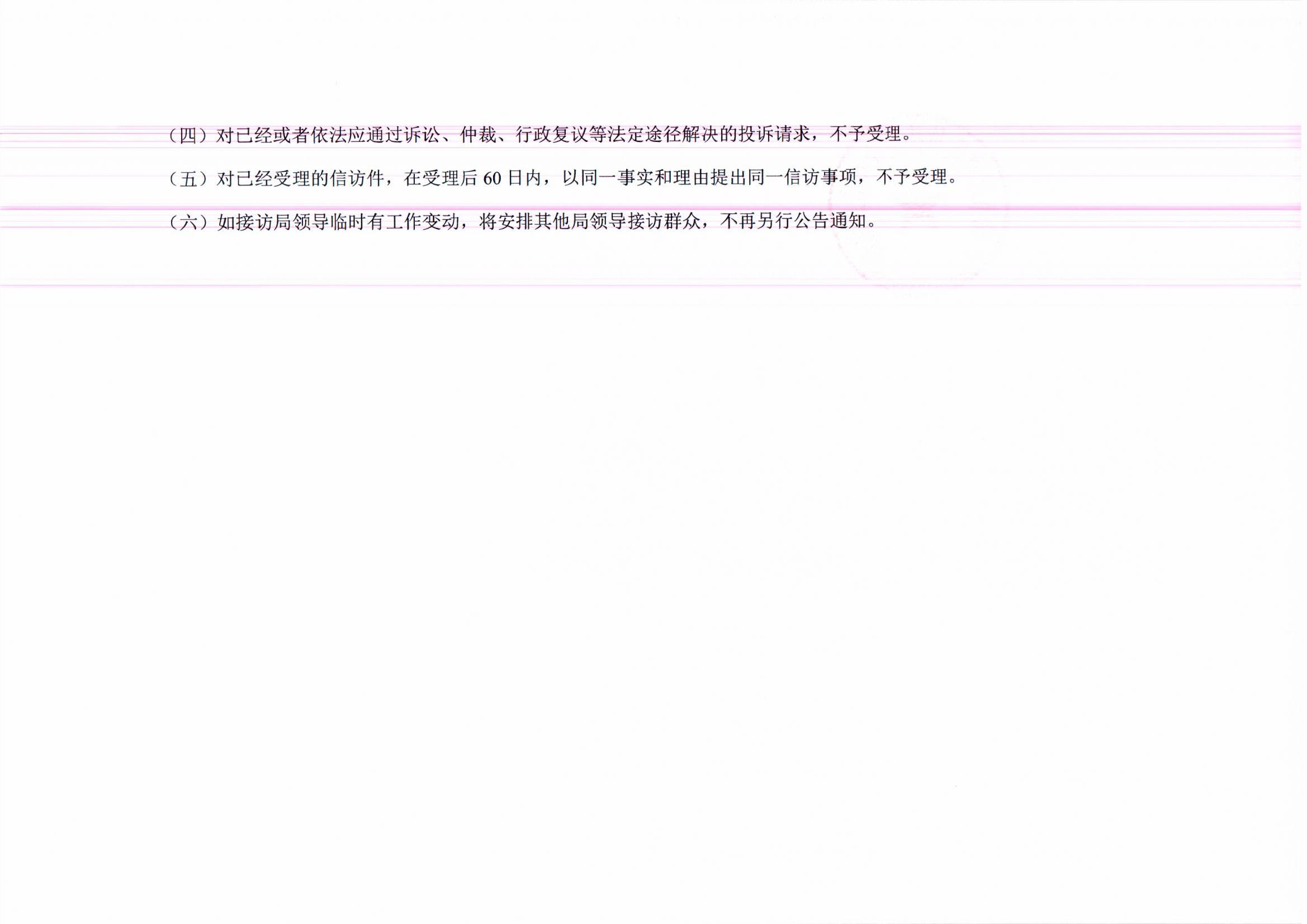 2025年5月份新葡京博彩官网区领导干部接访情况安排表002.jpg