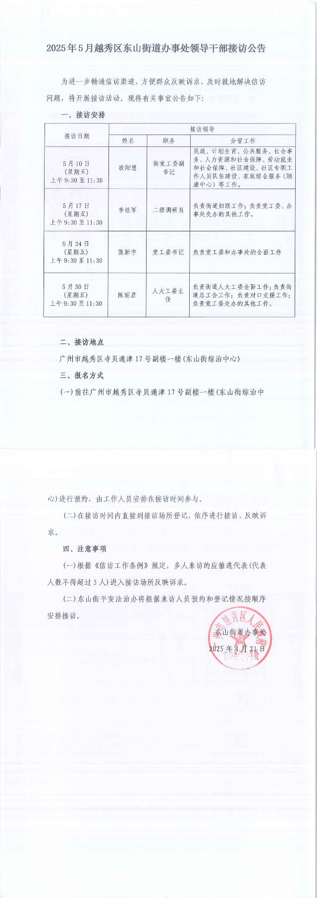 五月领导接访_1-2.jpg