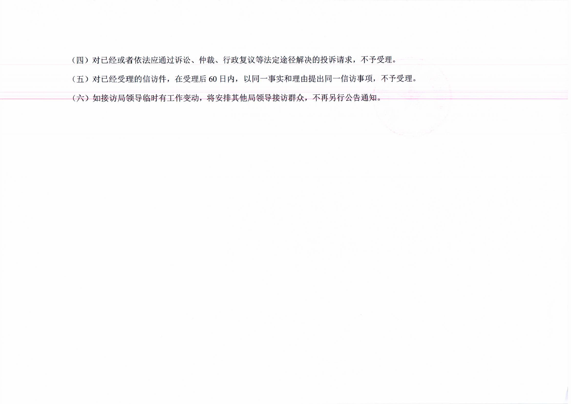 2025年6月份新葡京博彩官网区领导干部接访情况安排表2.jpg