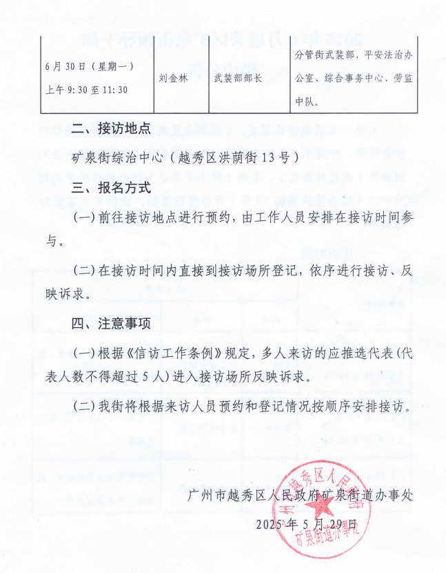 接访公告2.png