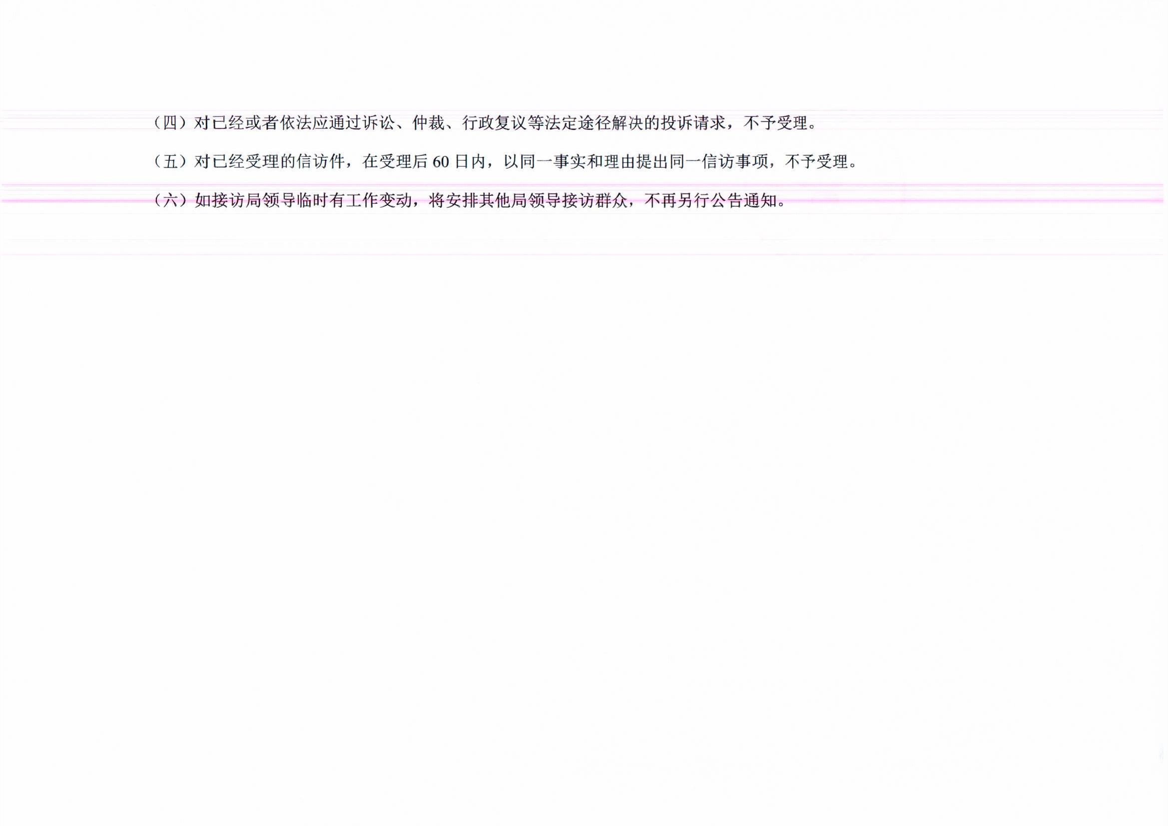 2025年7月份新葡京博彩官网区领导干部接访情况安排表2.jpg