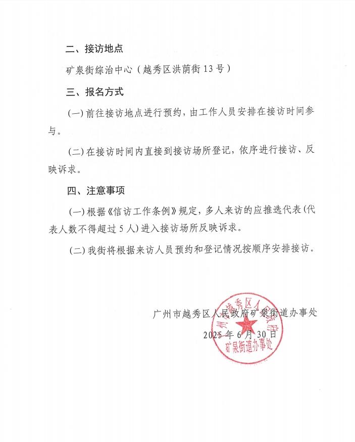 2025年接访公告2.png