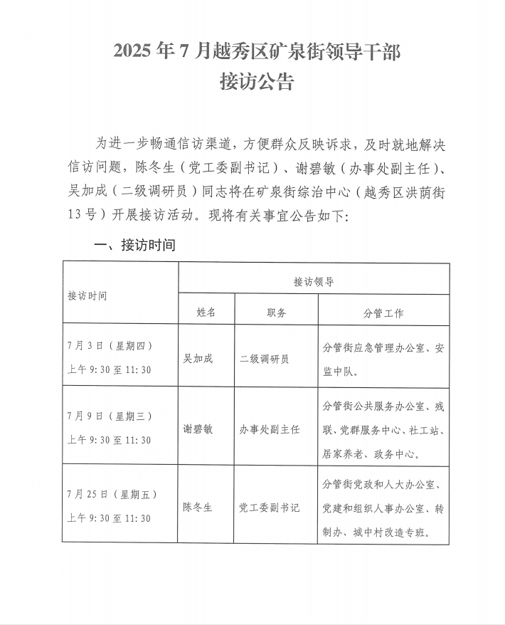 2025年7月接访公告1.png