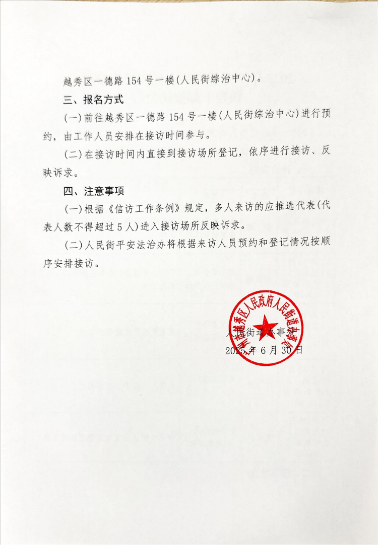 2025年7月新葡京博彩官网区人民街道办事处领导干部接访公告_01.png