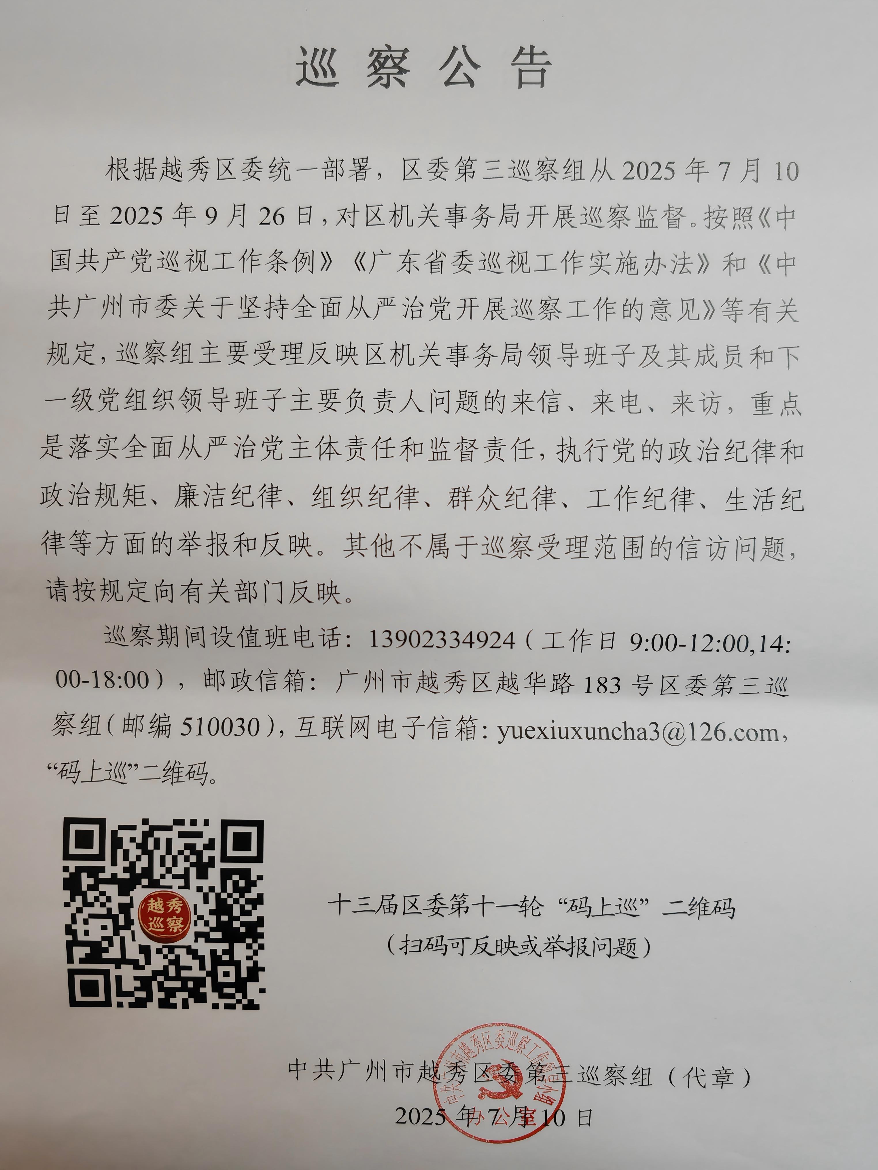 巡察公告(1).jpg