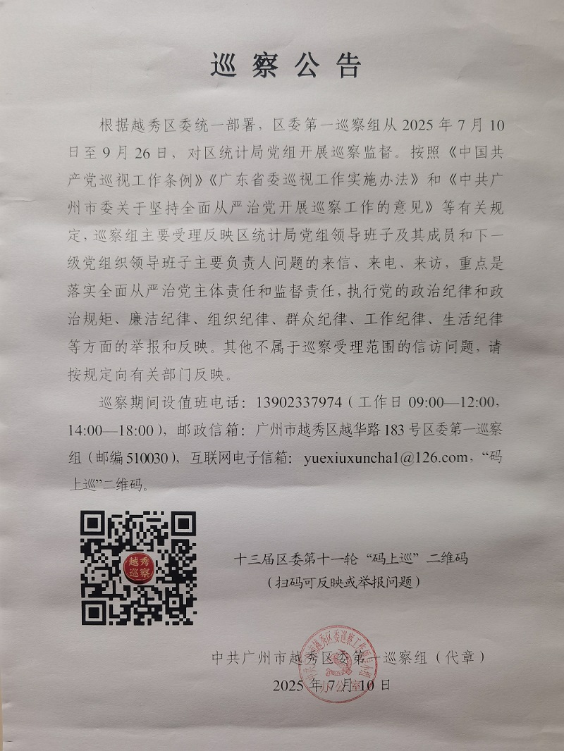巡察公告-1.jpg