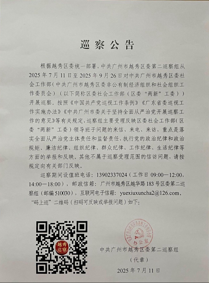 巡察公告.png