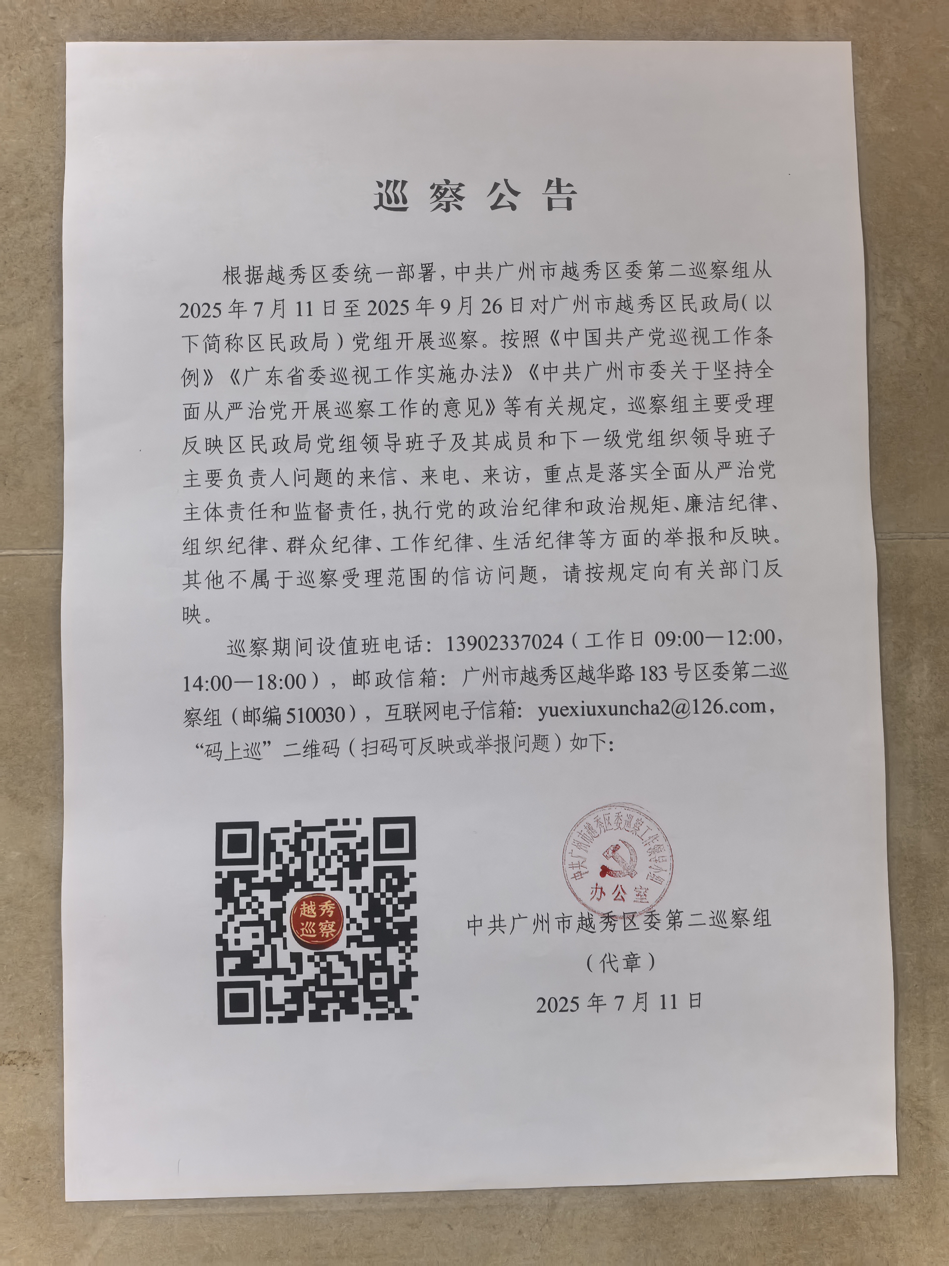 20250711巡察公告.jpg