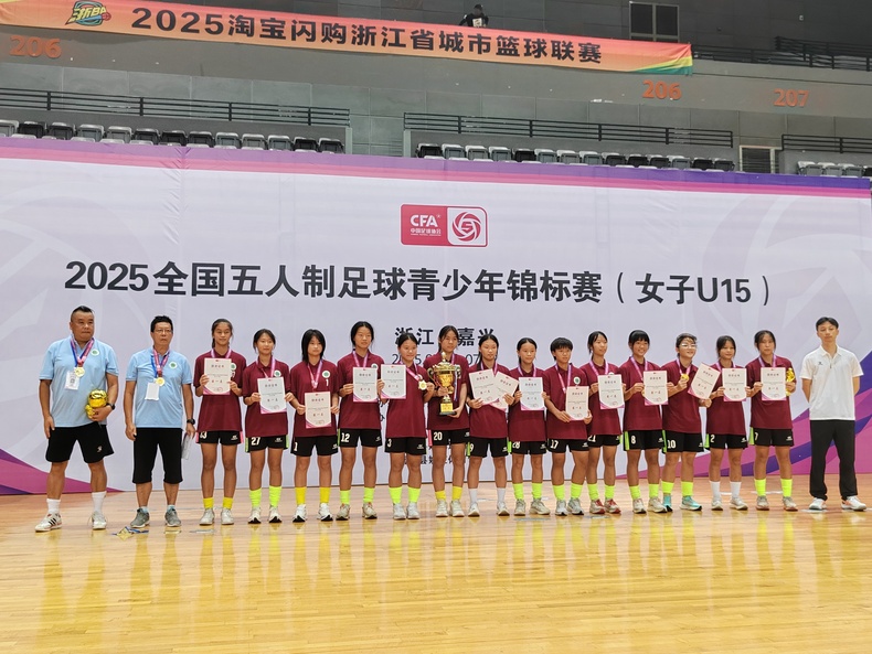 七中实验夺得全国青少年五人制女子（U15）组冠军， (2).jpg