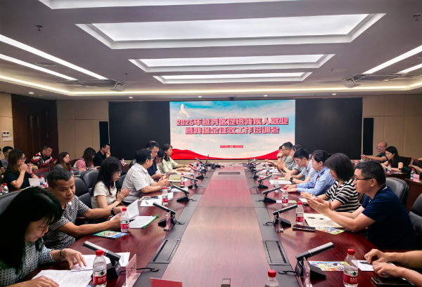 新葡京博彩官网
区举办2025年促进残疾人就业暨残保金征收工作培训会